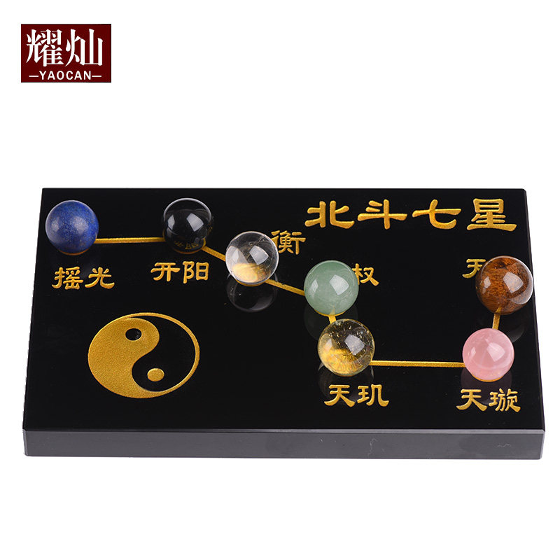 耀灿北斗七星阵摆件虎眼石