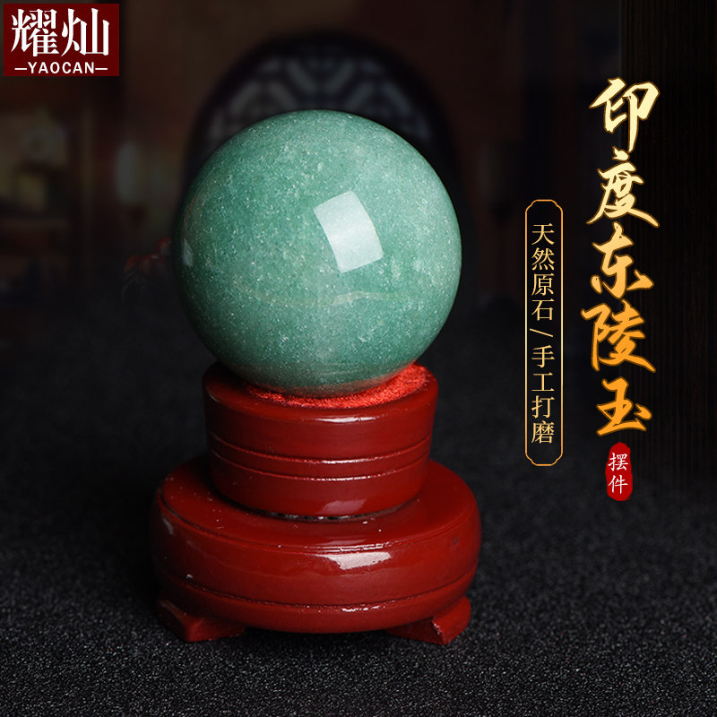 耀灿印度东陵玉球摆件