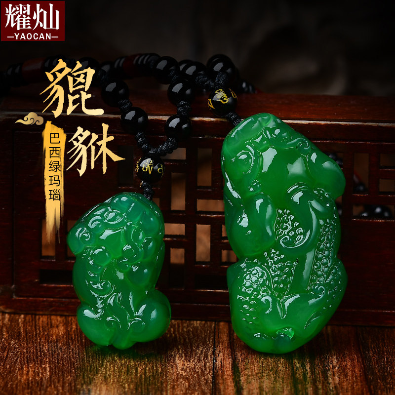 耀灿巴西绿玛瑙貔貅吊坠