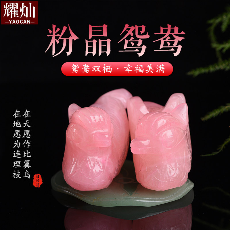 粉晶鸳鸯摆件艺术装饰品