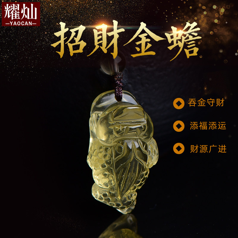 耀灿巴西黄水晶腰缠万贯蟾蜍吊坠