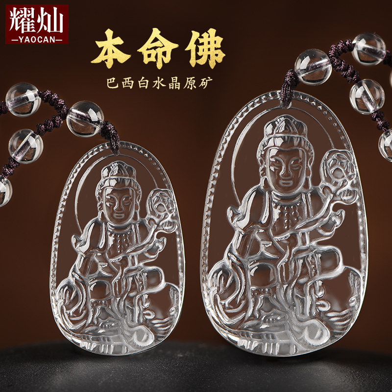 巴西白水晶十二生肖本命佛吊坠