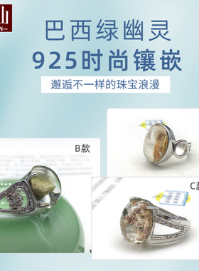 耀灿巴西绿幽灵四季异象水晶戒指