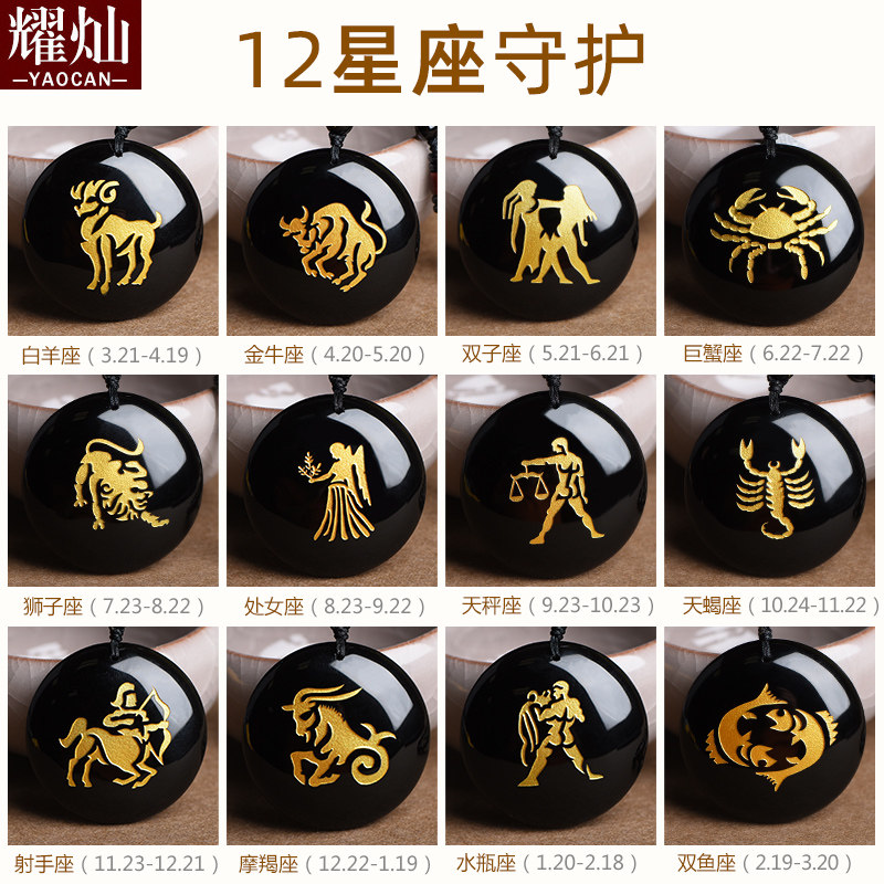 耀灿墨西哥黑曜石十二星座吊坠 生肖图案符号 男女本命年挂件