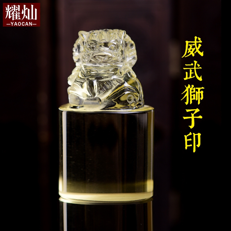 耀灿巴西黄水晶狮子印章刻字办公章