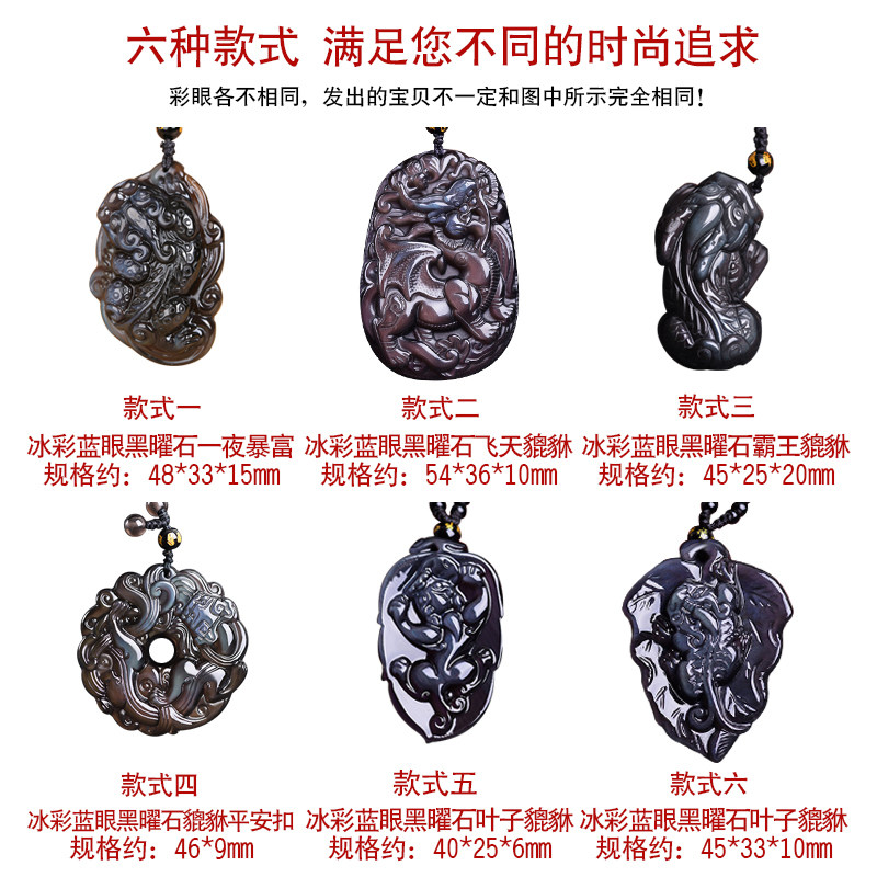 冰彩黑曜石飞天貔貅鬼眼水晶吊坠