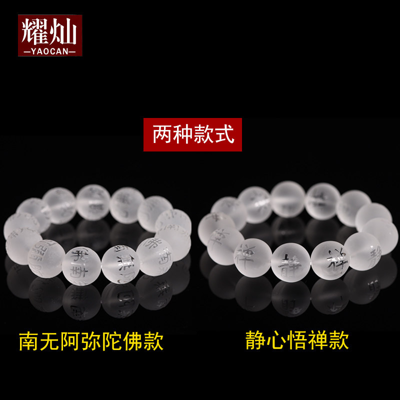 耀灿巴西白水晶手链南无阿弥陀佛