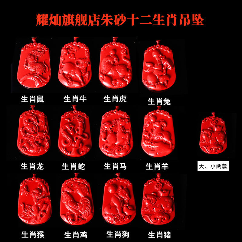 耀灿台湾朱砂十二生肖鼠牛虎吊坠