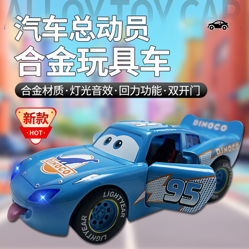 汽车总动员大号合金闪电麦昆赛车可开门灯光儿童卡通玩具礼物男孩