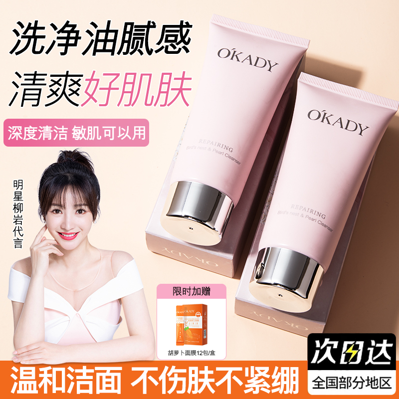 欧佩燕窝珍珠舒颜洁面乳深层清洁收缩毛孔洗面奶男女专用正品