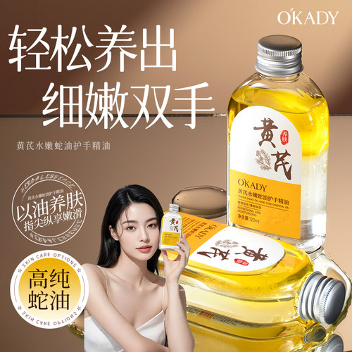 OKADY黄芪蛇油护手霜保湿嫩白