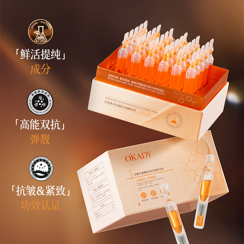 虾青素双抗靓肤次抛精华液紧致淡纹抗皱抗氧化面部精华紧致修护
