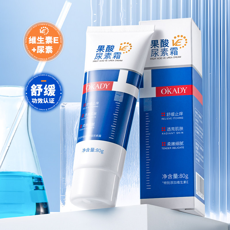 果酸ve尿素霜鸡皮医身体乳用维生素e乳膏护手霜滋润保湿官方正品