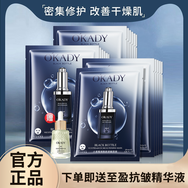 小黑瓶烟酰胺抗皱面膜女透润紧致保湿补水正品官方旗舰店