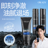 OKADY男士护肤品水乳套装控油三件套礼盒控油补水保湿男生日礼物