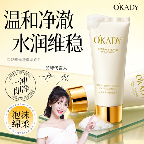 二裂酵母深层清洁净颜洁面乳