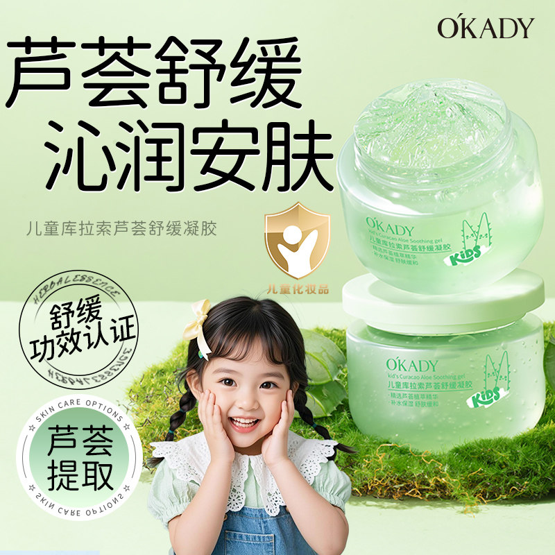 芦荟胶儿童晒后舒缓保湿祛痘印淡化痘印精华水宝宝护肤润肤乳