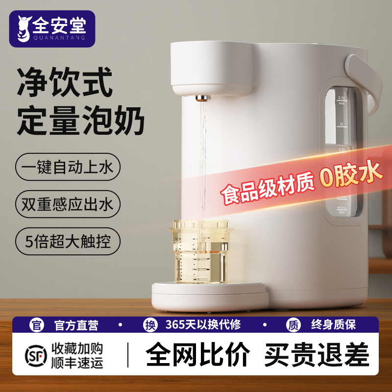 恒温水壶婴儿专用定量出水泡奶机智能全自动家用调奶一键冲奶神器