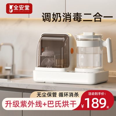 【官方正品】调奶一体机消毒柜