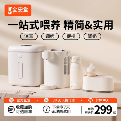 一站式喂养台全安堂调奶器