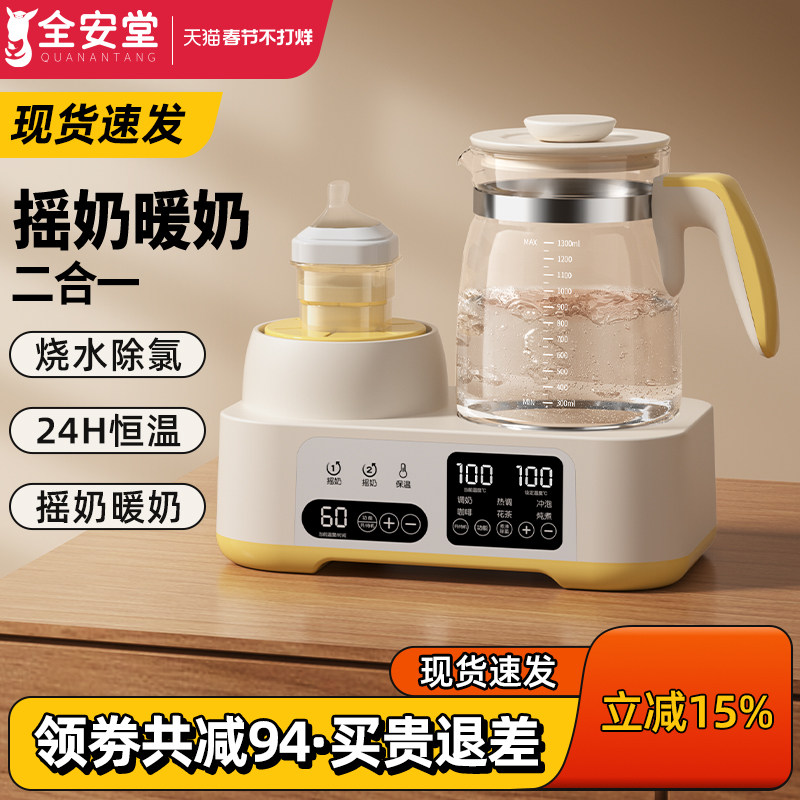 恒温水壶摇奶器暖奶二合一奶粉冲泡机全自动婴儿专用热奶调奶温奶