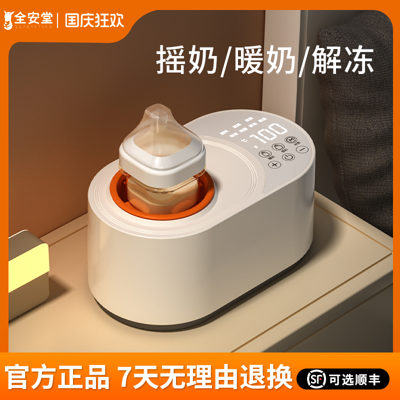 全安堂摇奶暖奶解冻三合一