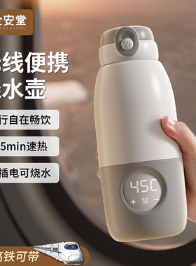 便携式烧水壶免插电无线烧水杯充电保温恒温水壶旅行外出冲奶加热