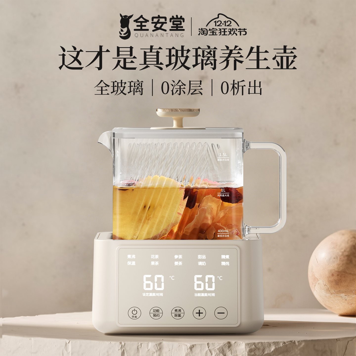 全安堂小型全玻璃养生壶