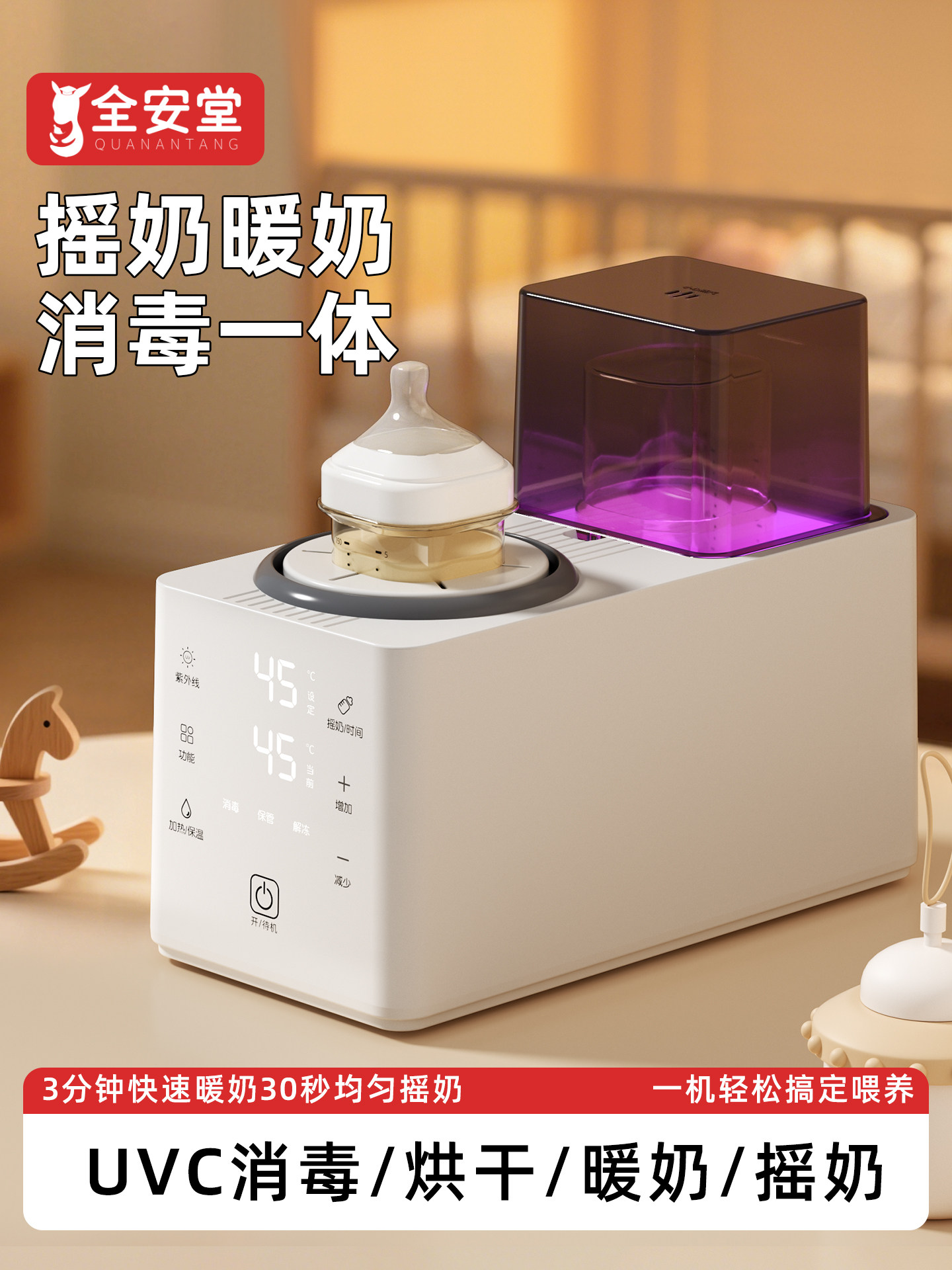 奶瓶干燥二合一家用婴儿电动奶粉搅拌器三合一温乳