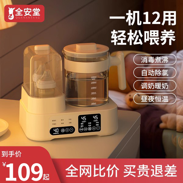 恒温水壶婴儿专用温奶器奶瓶消毒器一体泡奶机暖奶调奶二合一家用