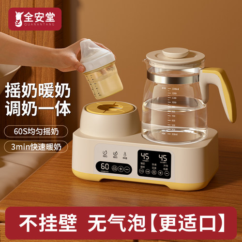 全安堂摇奶器暖奶二合一恒温壶