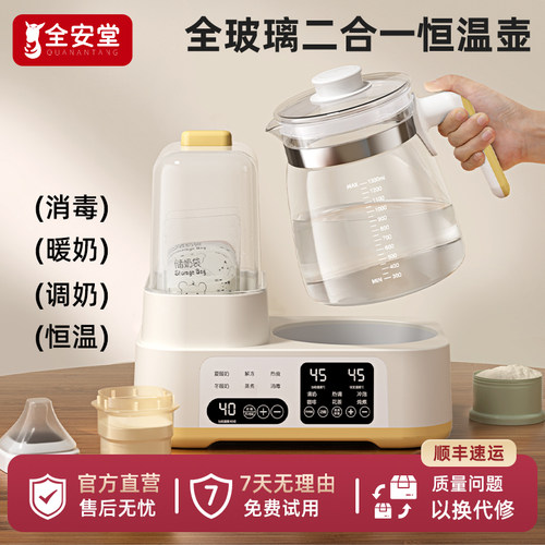 全玻璃恒温水壶奶瓶消毒二合一婴儿专用家用温奶暖奶器冲奶All