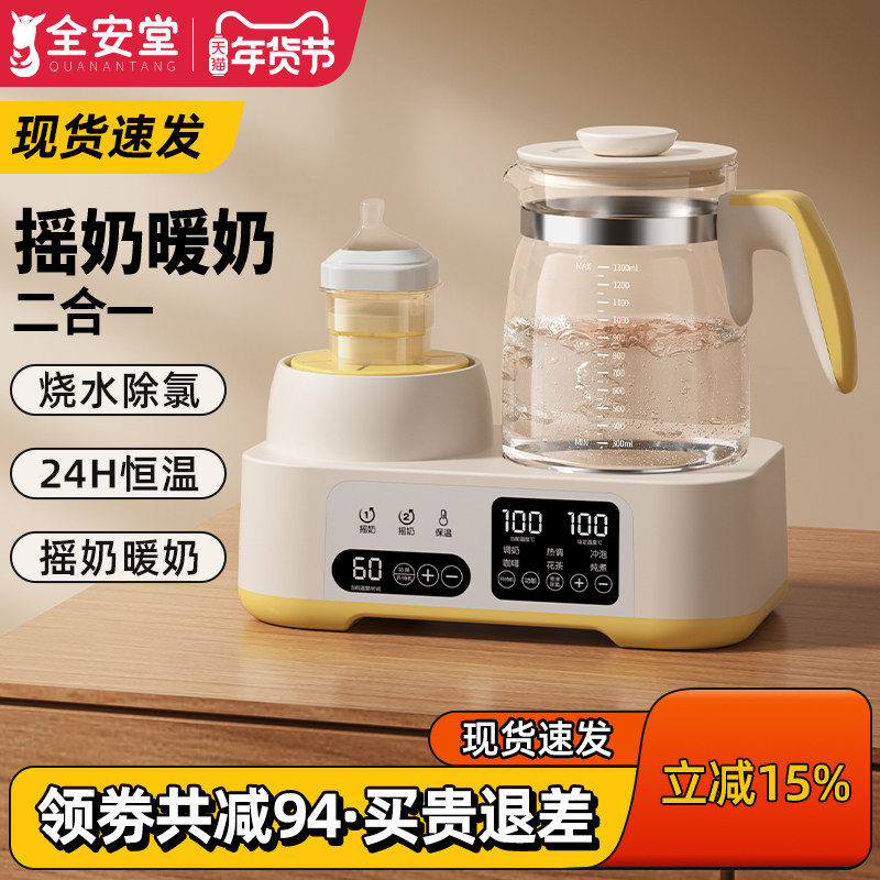 恒温水壶摇奶器暖奶二合一奶粉冲泡机全自动婴儿专用热奶调奶温奶