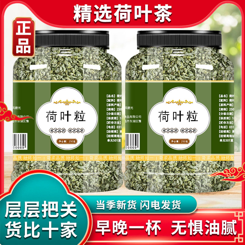 荷叶茶正品干荷叶片茶旗舰店中药材新货散装500g泡水泡茶喝的功效