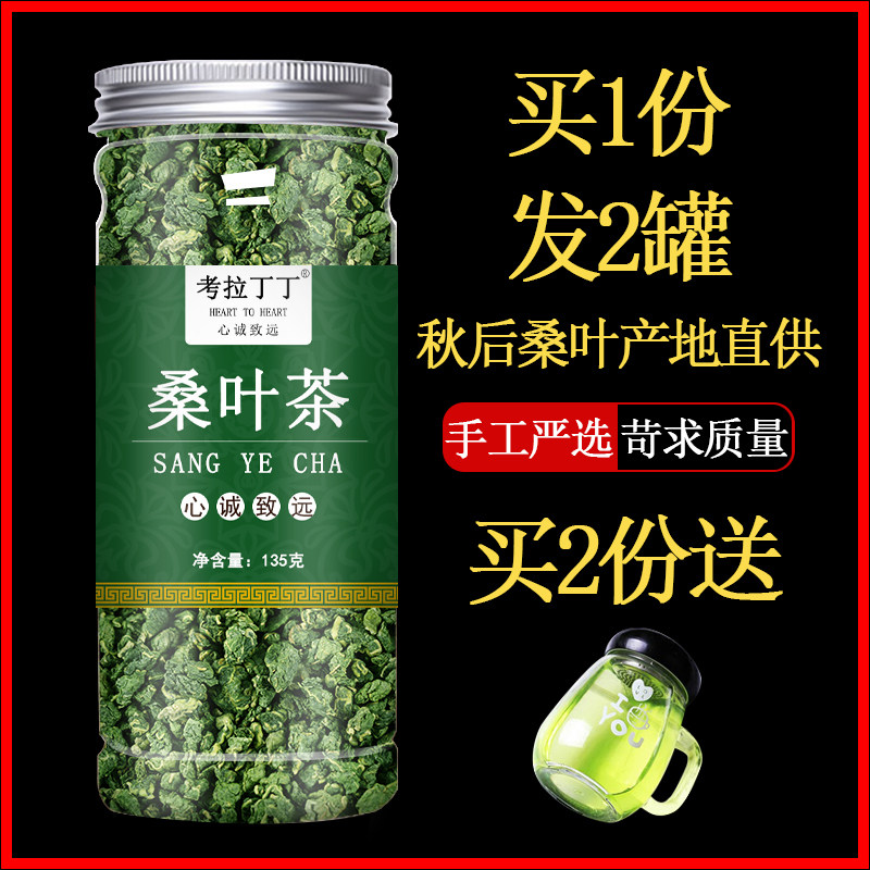 桑叶茶正品特级新鲜霜后中药材桑树叶桑葚叶泡水泡茶的功效与作用
