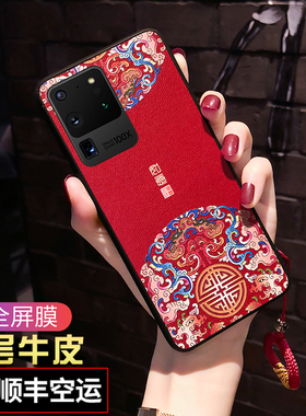 适用于三星S20Ultra手机壳三星s20中国风note20ultra保护套真皮5G版国潮防摔外壳s20+三星NOTE20时尚外壳20u