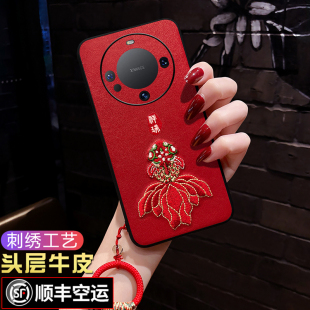 适用华为mate60pro手机壳刺绣中国风mate60全包镜头pro+防摔软壳女款本命年红色mate50保护套50pro国潮新款