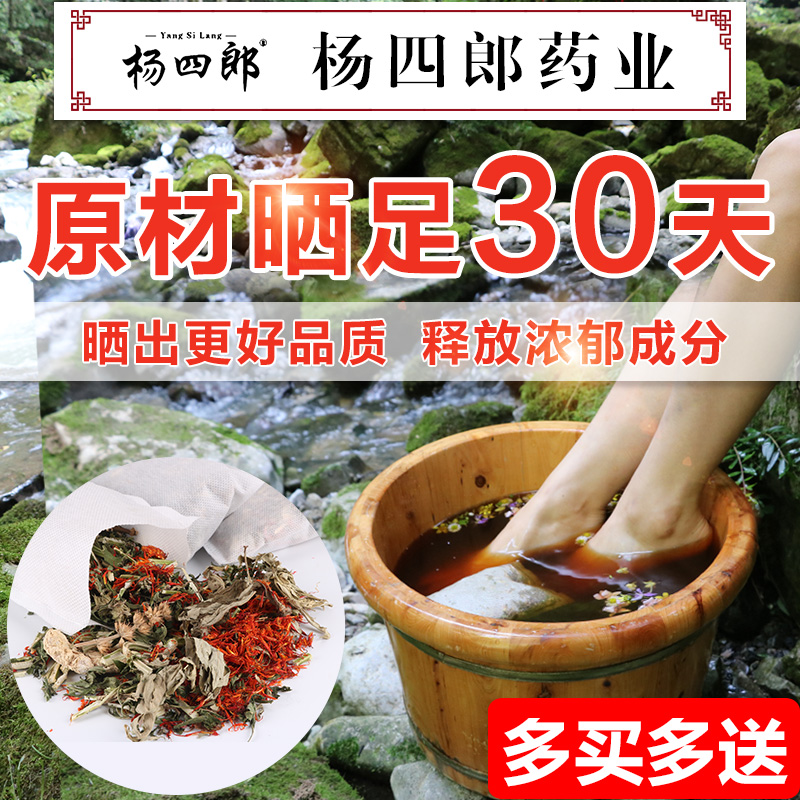 艾草艾葉藏紅花老姜泡腳藥包足浴粉包驅寒祛濕睡眠男士女性除腳臭