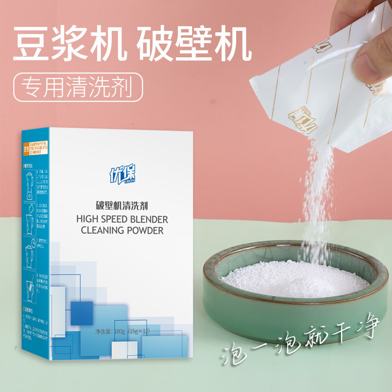 破壁机豆浆机专用清洗剂