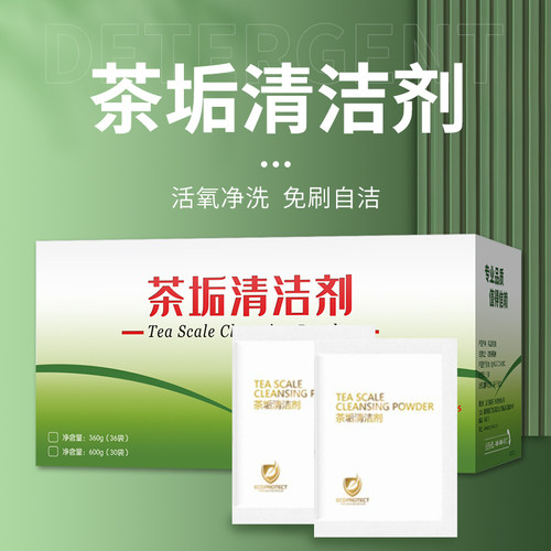 茶卫士茶垢清洁剂20年老品牌