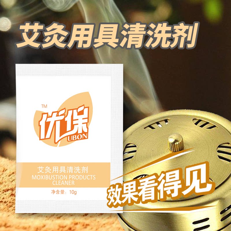 艾灸盒除垢消毒清洗剂