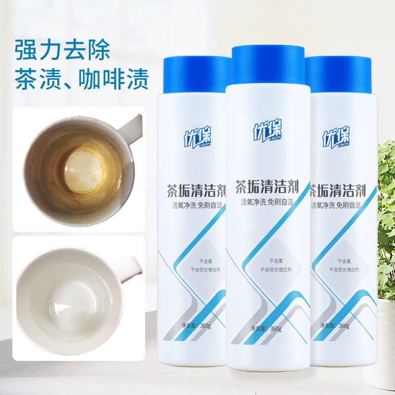 热卖优保茶垢清洁剂不净全退