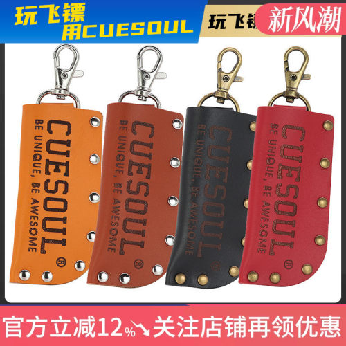 CUESOUL/Q獸简约随身便携镖插挂脖真皮镖袋软硬式均可用飞镖配件
