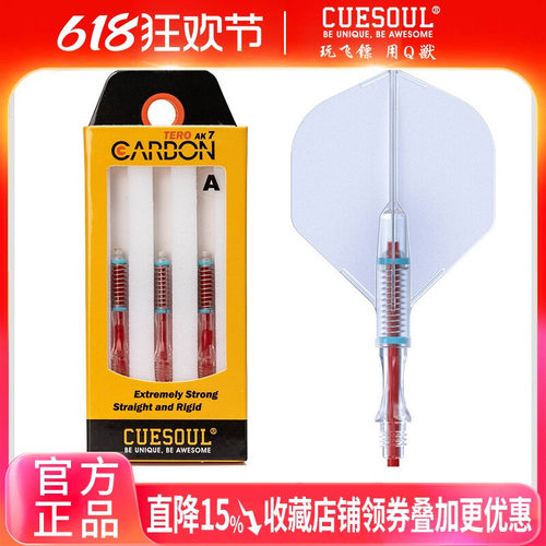 CUESOUL/Q獸3支装碳纤棒飞镖镖杆配件AK4镖叶旋转尾翼AK7细腰标杆