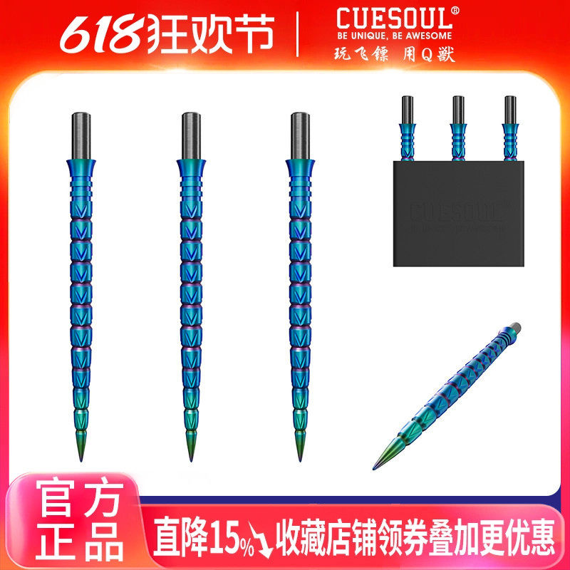 CUESOUL/Q獸TOUCH二代喇叭型3支装彩色款飞镖替换镖针/镖尖/钢针