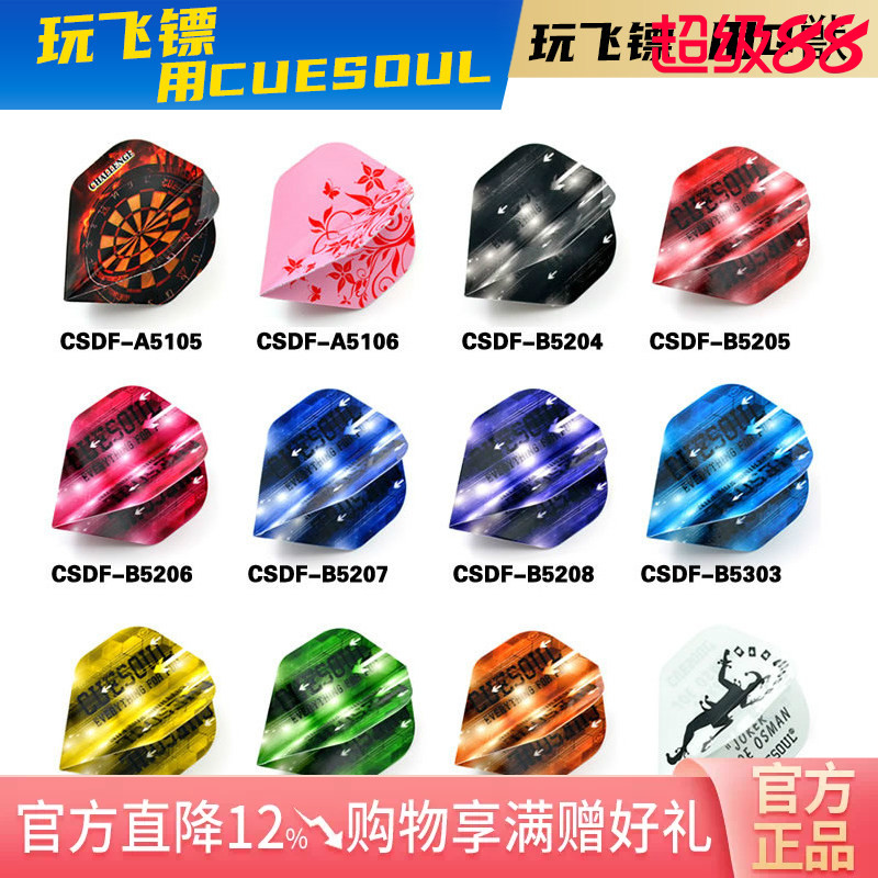 CUESOUL片装加厚训练金属尾翼图片