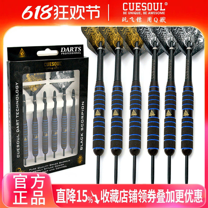 CUESOUL黑蝎子6支装硬式飞镖套装专业比赛级俱乐部飞镖针抗摔铜镖