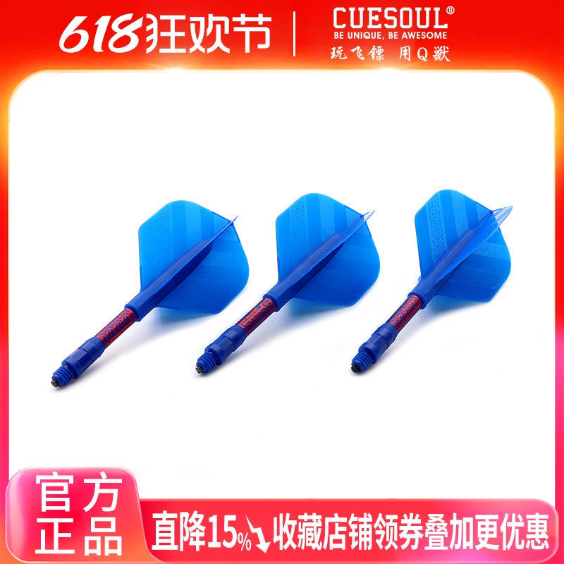 CUESOUL/Q獸双向弹簧旋转翼TERO专业飞镖尾镖杆尾叶尾翼赛级套装