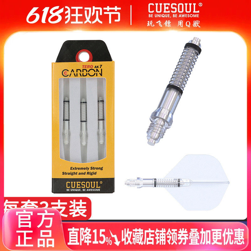 CUESOUL 3支装碳纤棒飞镖镖杆配件AK4镖叶旋转尾翼AK7弹簧标杆套