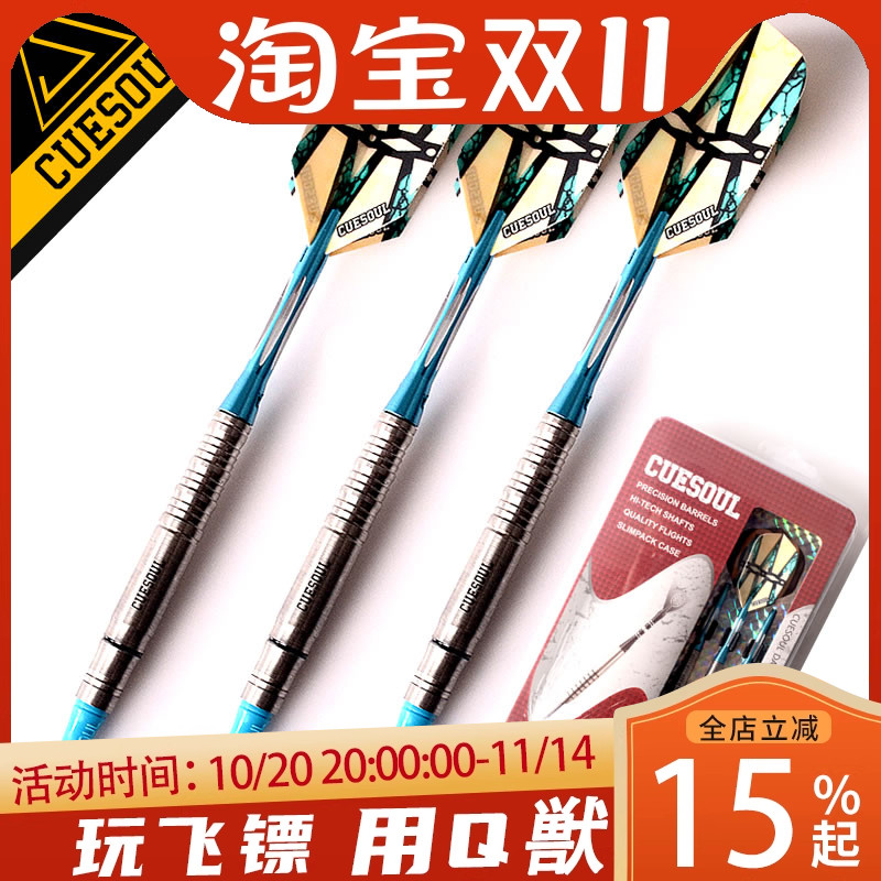 CUESOUL/Q獸3支装18克钨钢镖飞镖专业赛级俱乐部软式电子飞镖套装